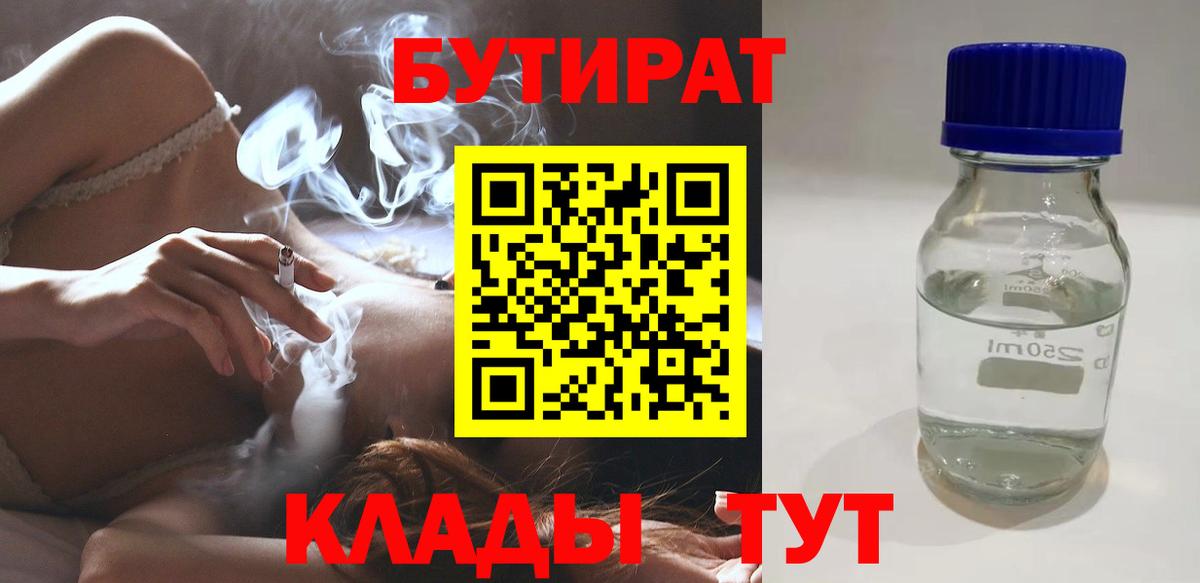 БУТИРАТ бутик Чебоксары