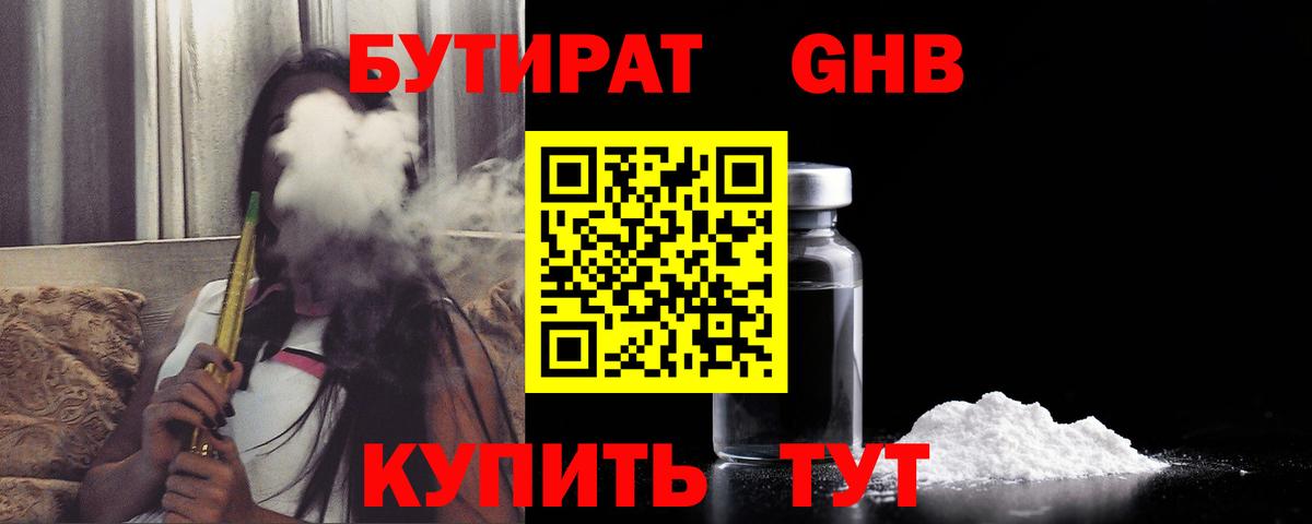 Чебоксары  БУТИРАТ  Вход с VPN  БУТИРАТ Butirat 