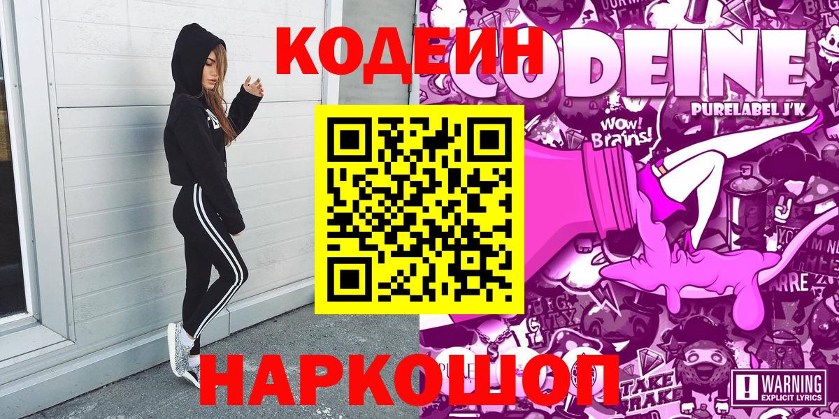 Кодеин напиток Lean (лин)  Вход с VPN  Кодеин напиток Lean (лин)  Чебоксары 