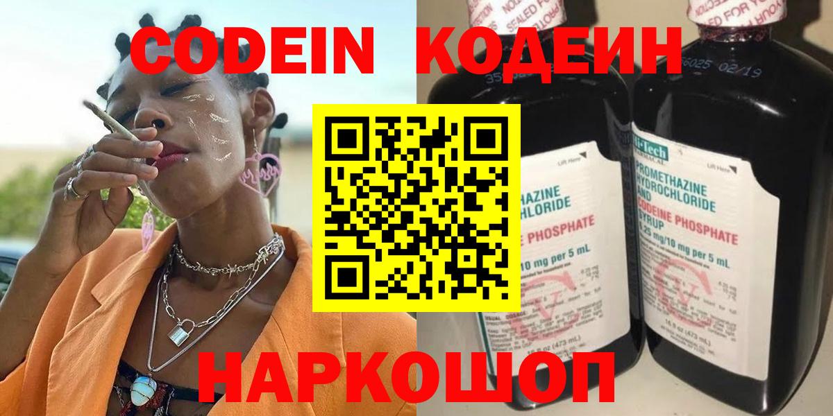 Codein напиток Lean (лин) Чебоксары