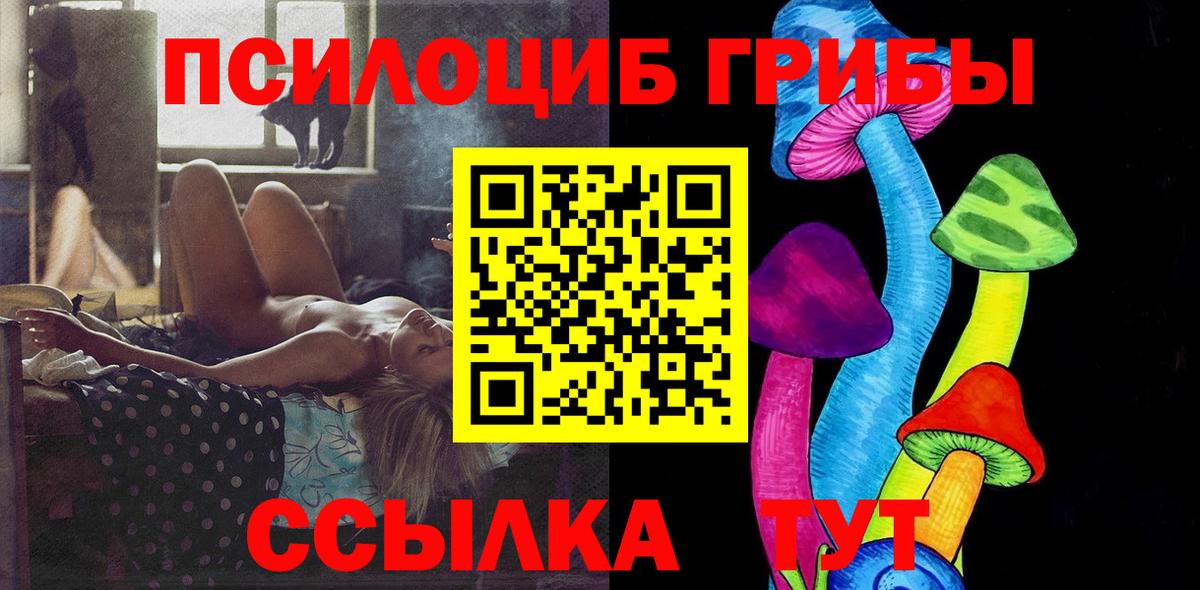 Галлюциногенные грибы Magic Shrooms Чебоксары